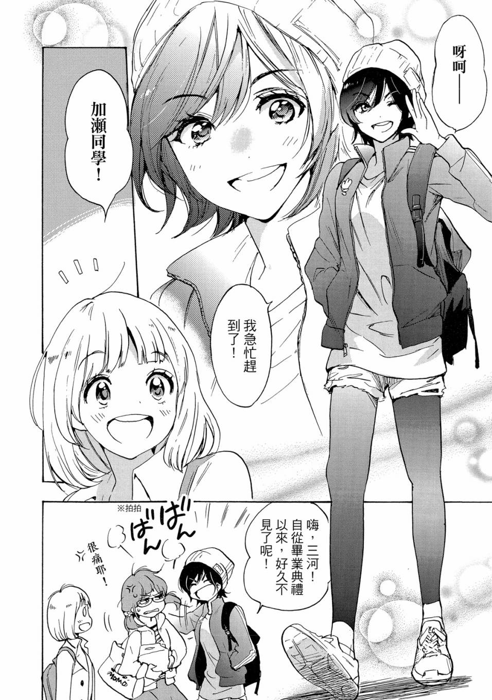 《XXX与加濑同学》漫画最新章节第5卷免费下拉式在线观看章节第【104】张图片