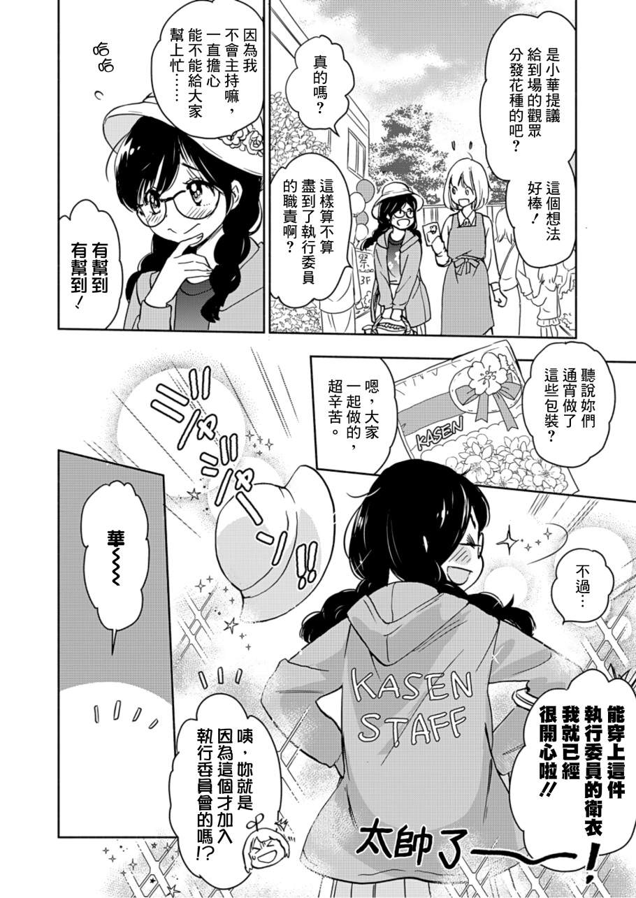 《XXX与加濑同学》漫画最新章节山田22免费下拉式在线观看章节第【10】张图片