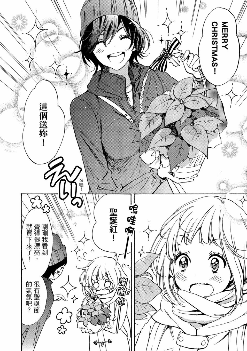 《XXX与加濑同学》漫画最新章节第5卷免费下拉式在线观看章节第【36】张图片