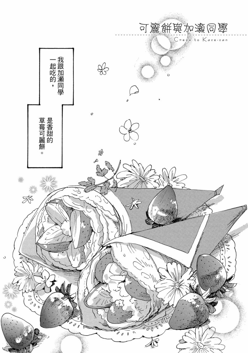 《XXX与加濑同学》漫画最新章节第4卷免费下拉式在线观看章节第【61】张图片