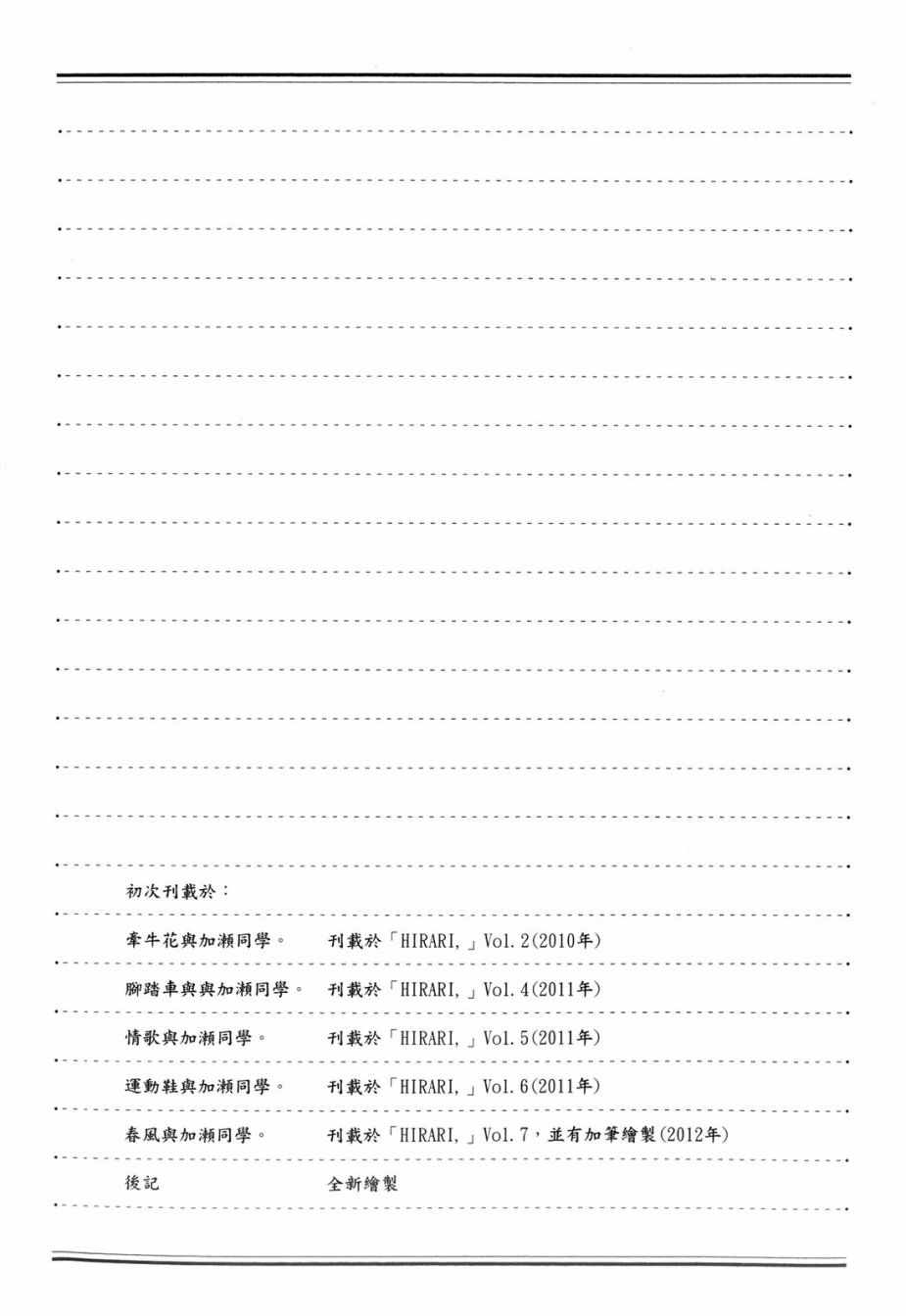 《XXX与加濑同学》漫画最新章节第1卷免费下拉式在线观看章节第【164】张图片