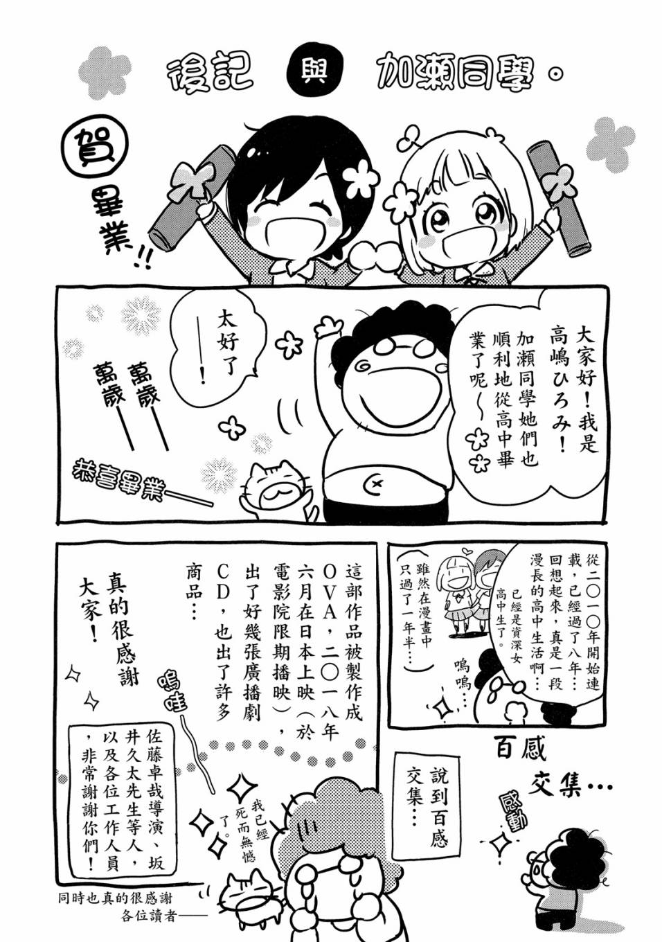 《XXX与加濑同学》漫画最新章节第5卷免费下拉式在线观看章节第【162】张图片