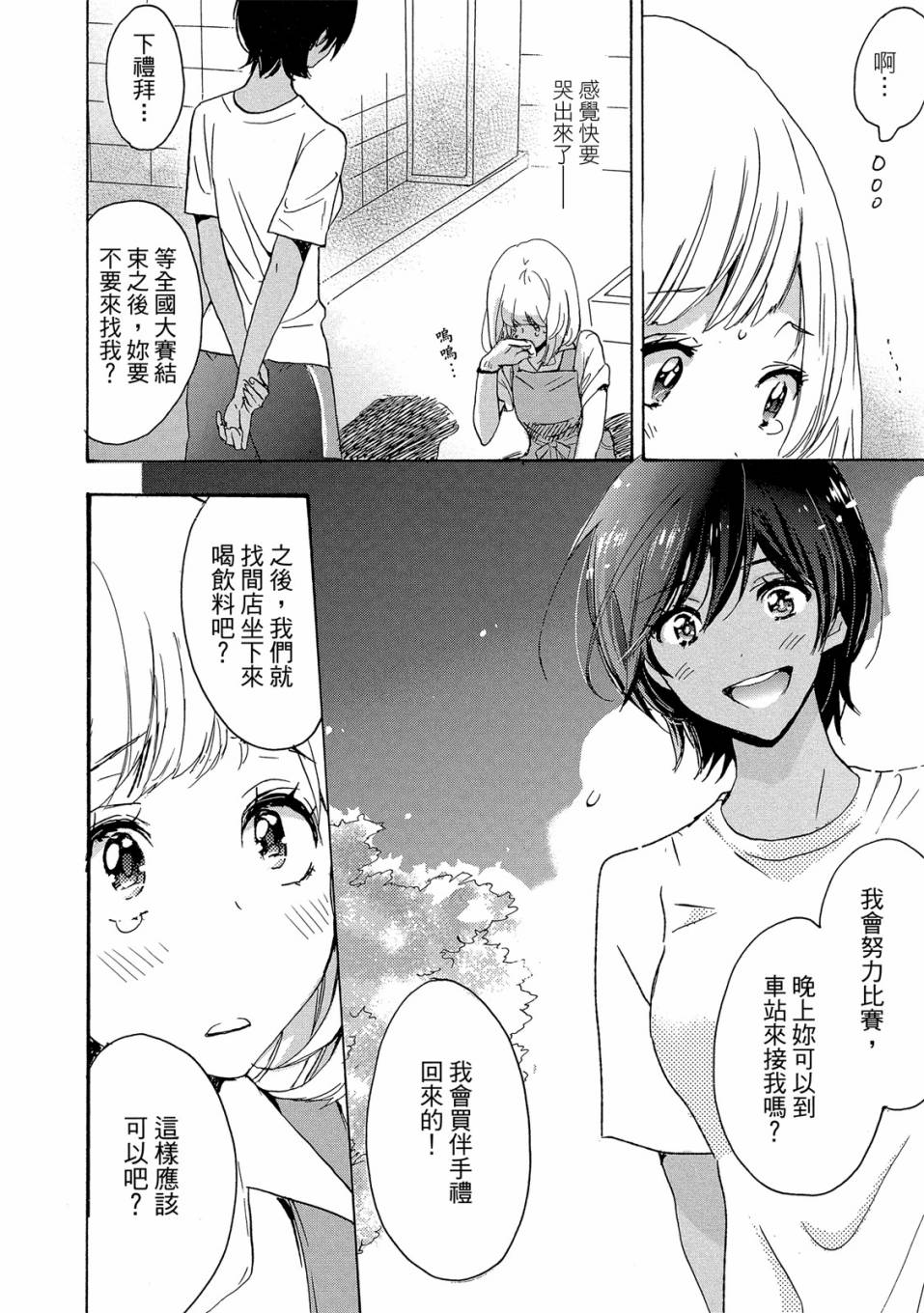 《XXX与加濑同学》漫画最新章节第3卷免费下拉式在线观看章节第【104】张图片