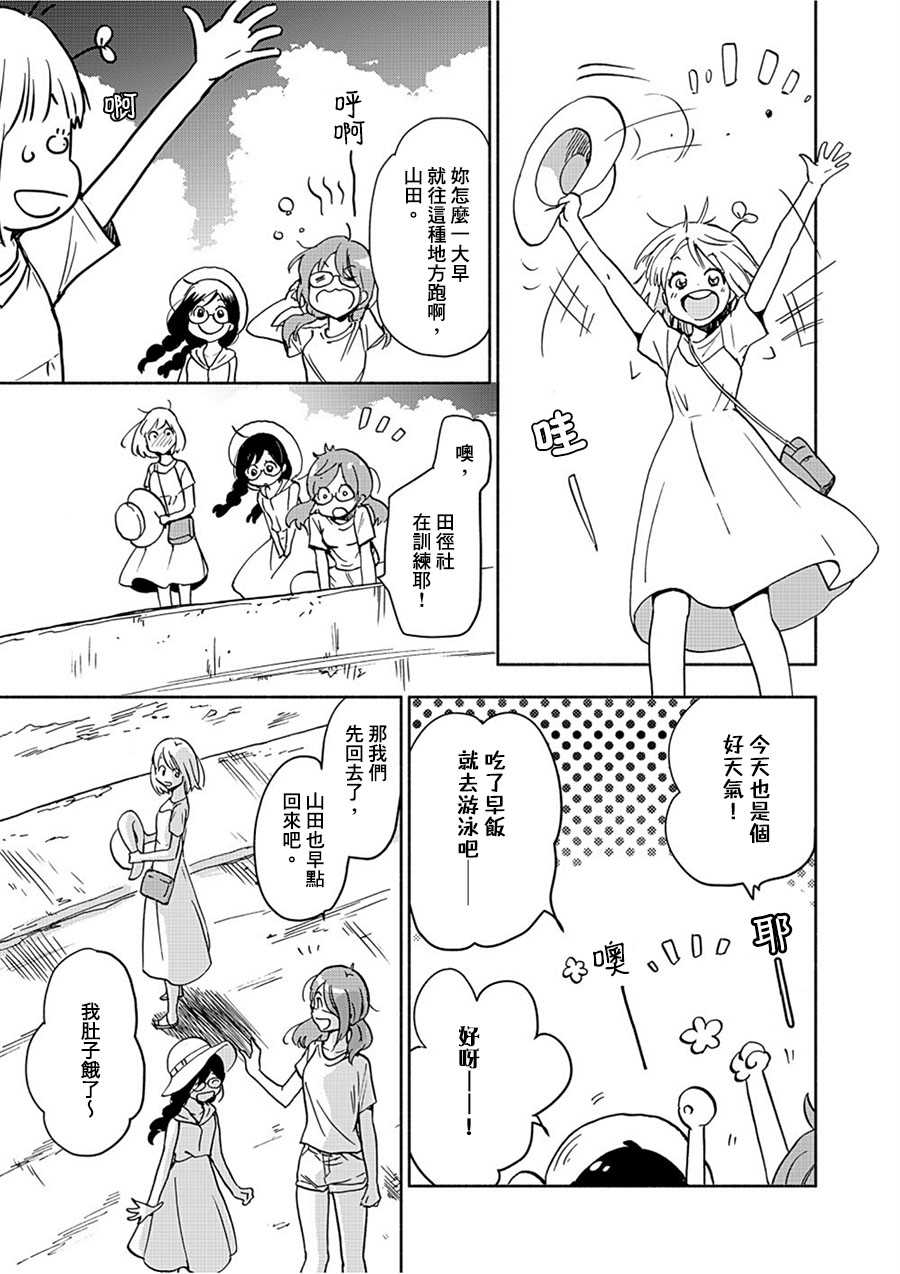 《XXX与加濑同学》漫画最新章节山田17免费下拉式在线观看章节第【29】张图片