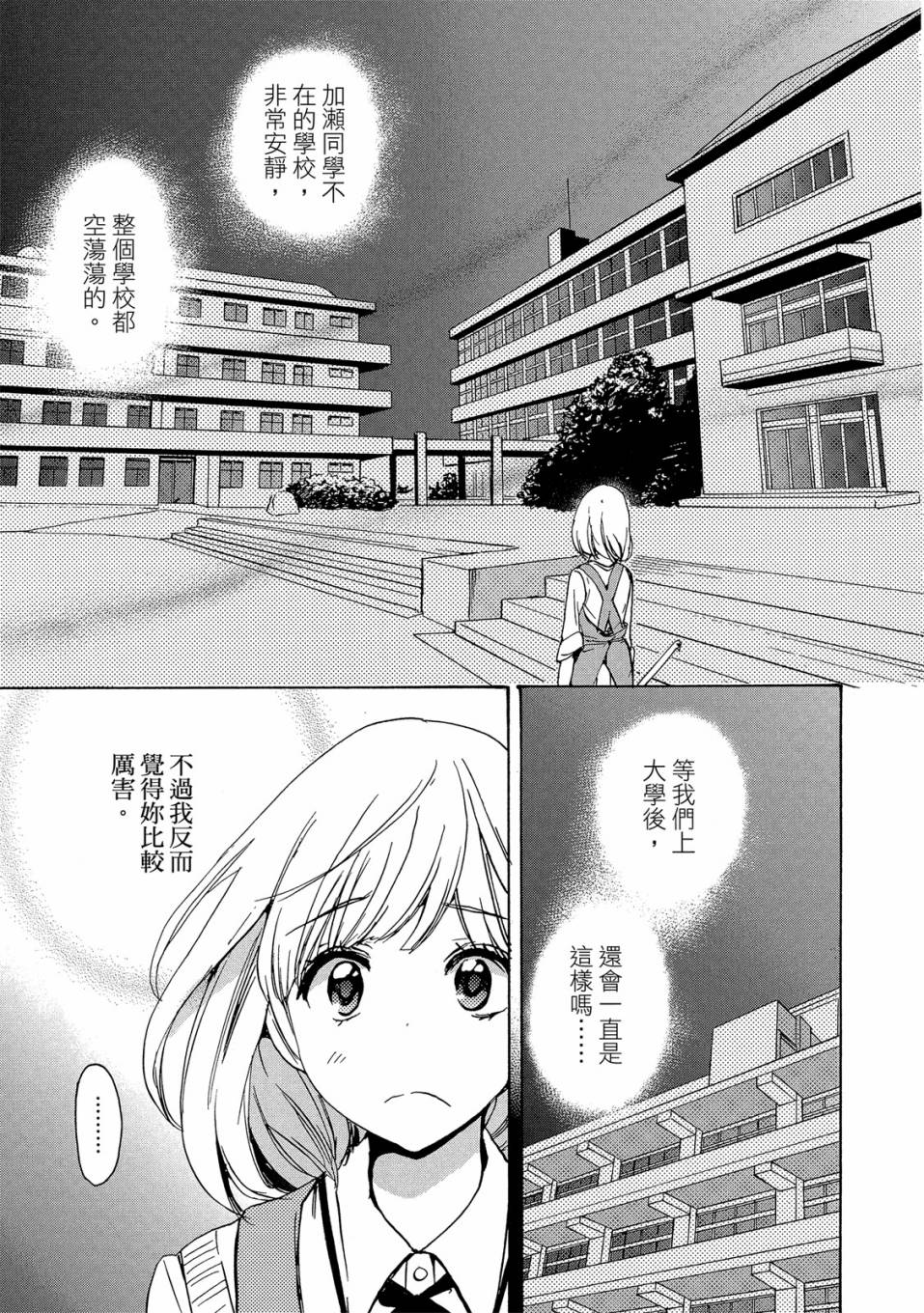 《XXX与加濑同学》漫画最新章节第3卷免费下拉式在线观看章节第【151】张图片