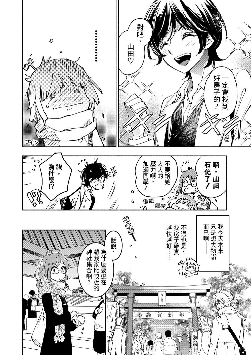 《XXX与加濑同学》漫画最新章节山田27免费下拉式在线观看章节第【7】张图片