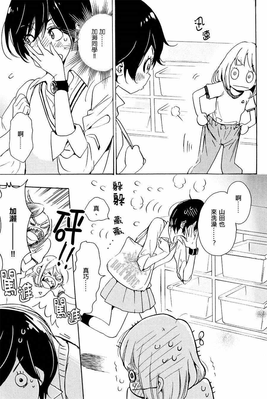 《XXX与加濑同学》漫画最新章节第2卷免费下拉式在线观看章节第【109】张图片