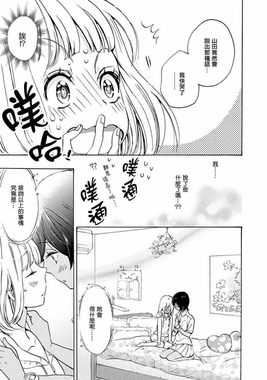 《XXX与加濑同学》漫画最新章节13 柠檬草与加濑同学免费下拉式在线观看章节第【8】张图片