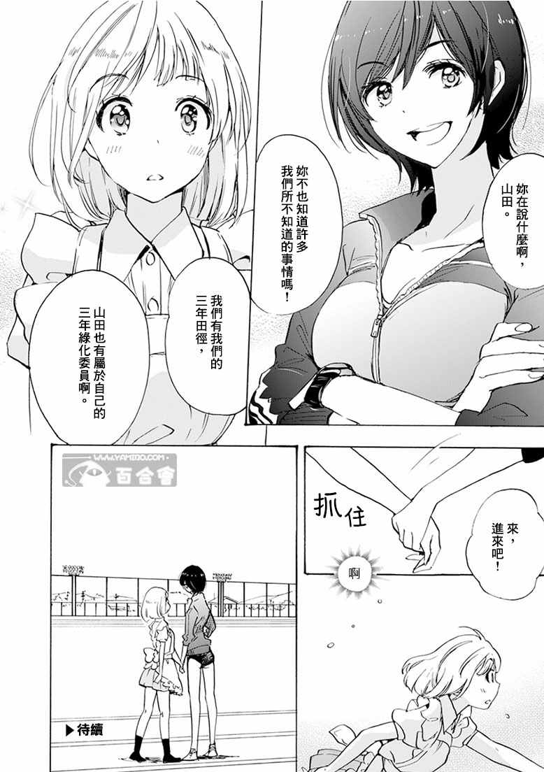 《XXX与加濑同学》漫画最新章节20可丽饼与百濑同学免费下拉式在线观看章节第【10】张图片