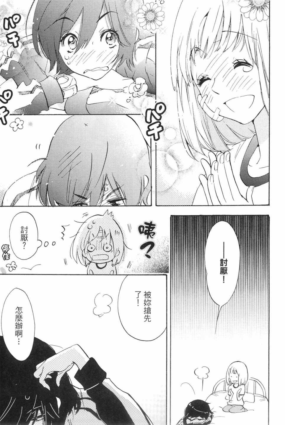 《XXX与加濑同学》漫画最新章节第1卷免费下拉式在线观看章节第【146】张图片