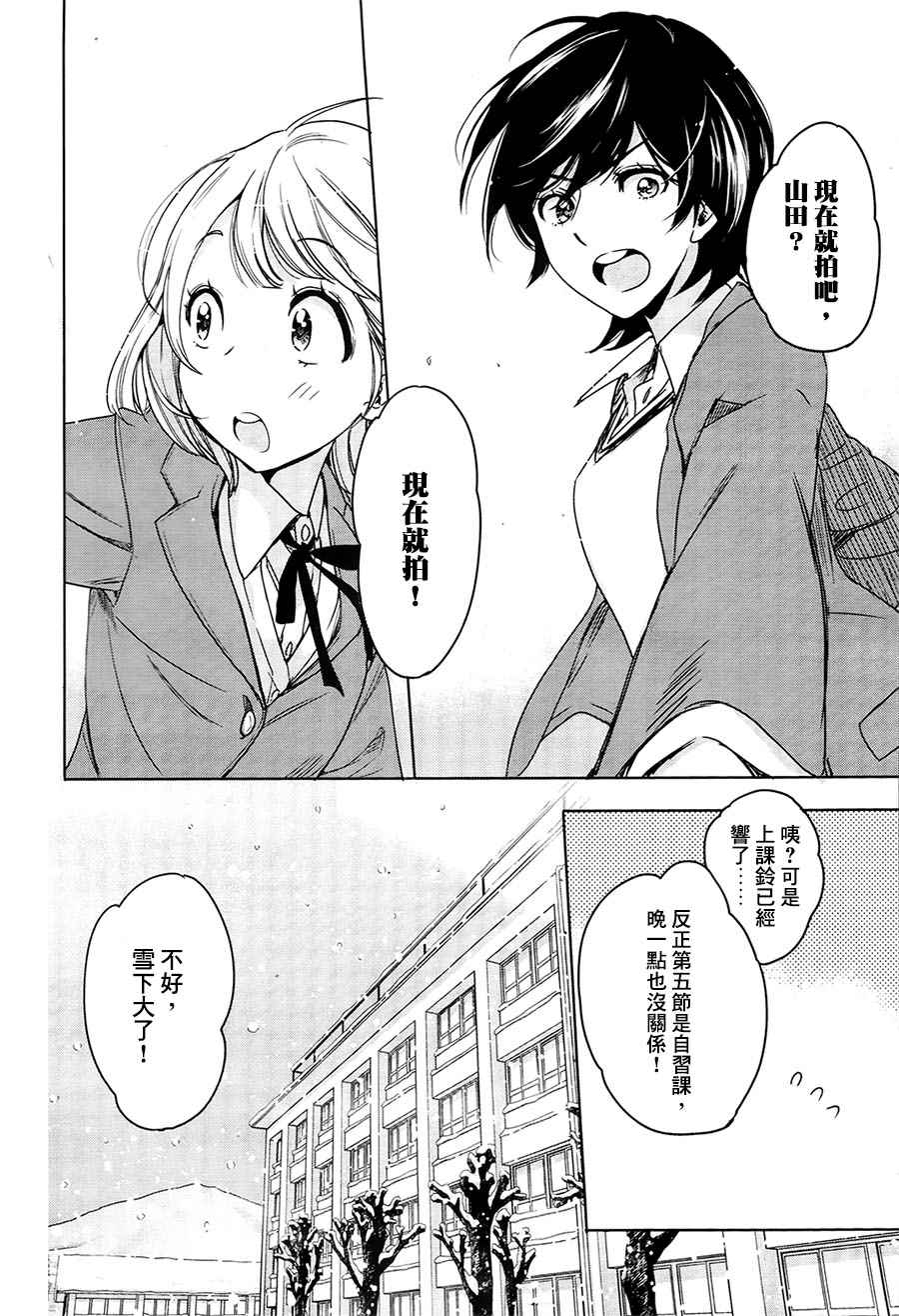 《XXX与加濑同学》漫画最新章节山田03免费下拉式在线观看章节第【26】张图片