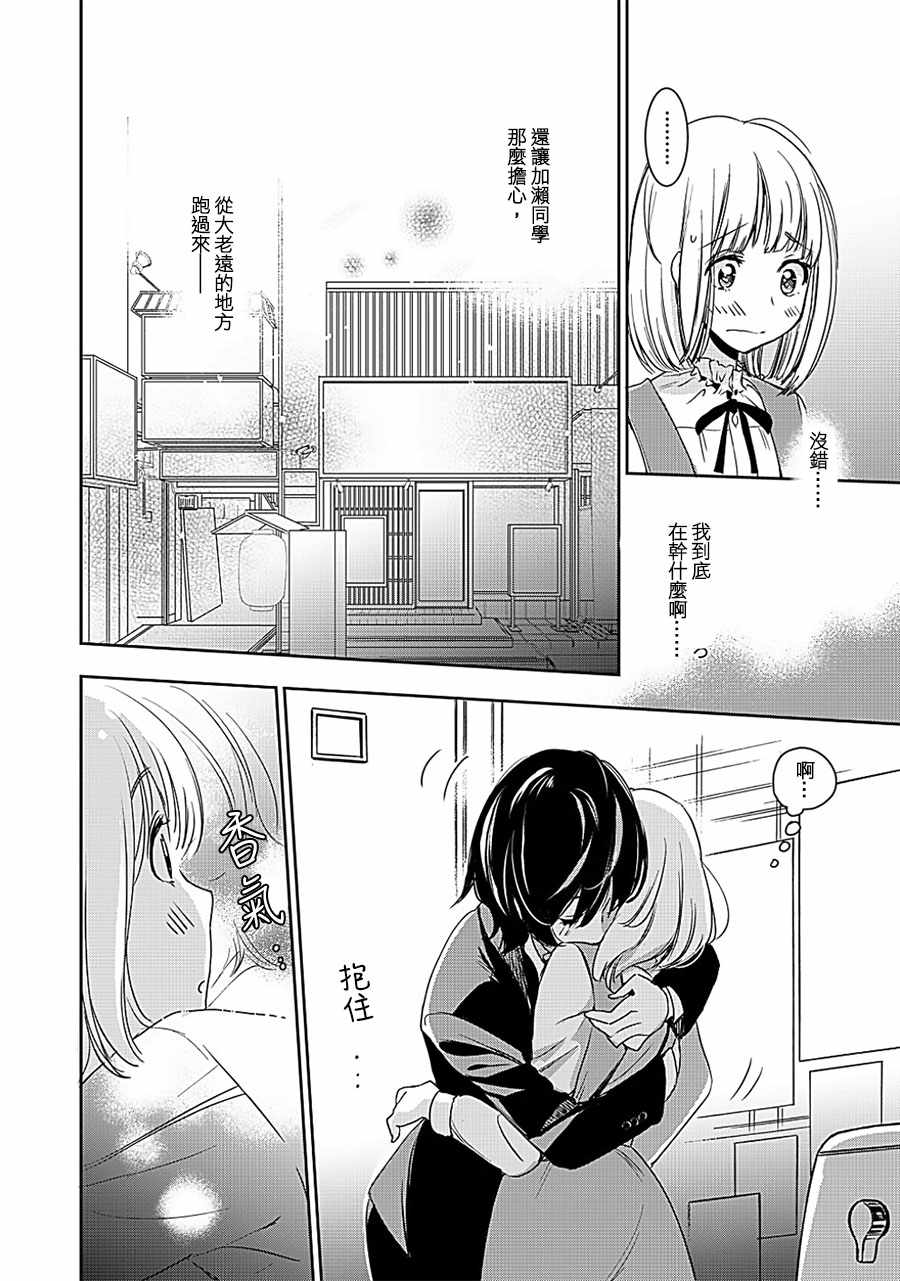 《XXX与加濑同学》漫画最新章节山田08免费下拉式在线观看章节第【14】张图片