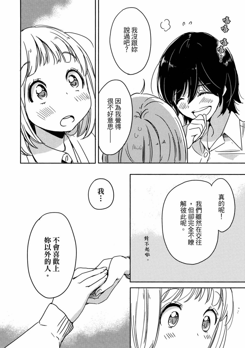 《XXX与加濑同学》漫画最新章节第4卷免费下拉式在线观看章节第【124】张图片