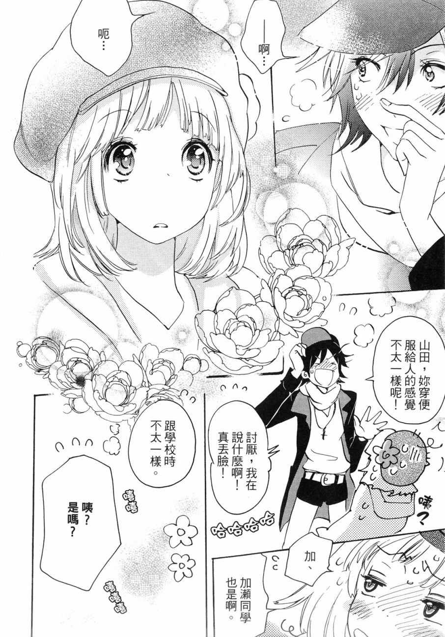 《XXX与加濑同学》漫画最新章节第1卷免费下拉式在线观看章节第【95】张图片