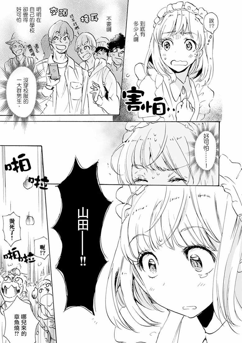 《XXX与加濑同学》漫画最新章节18 围裙与加濑同学免费下拉式在线观看章节第【22】张图片