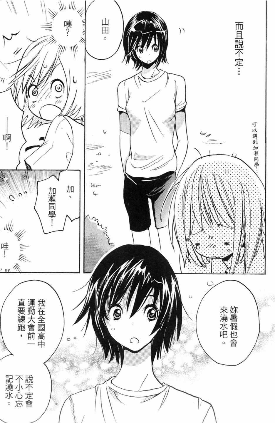 《XXX与加濑同学》漫画最新章节第1卷免费下拉式在线观看章节第【26】张图片