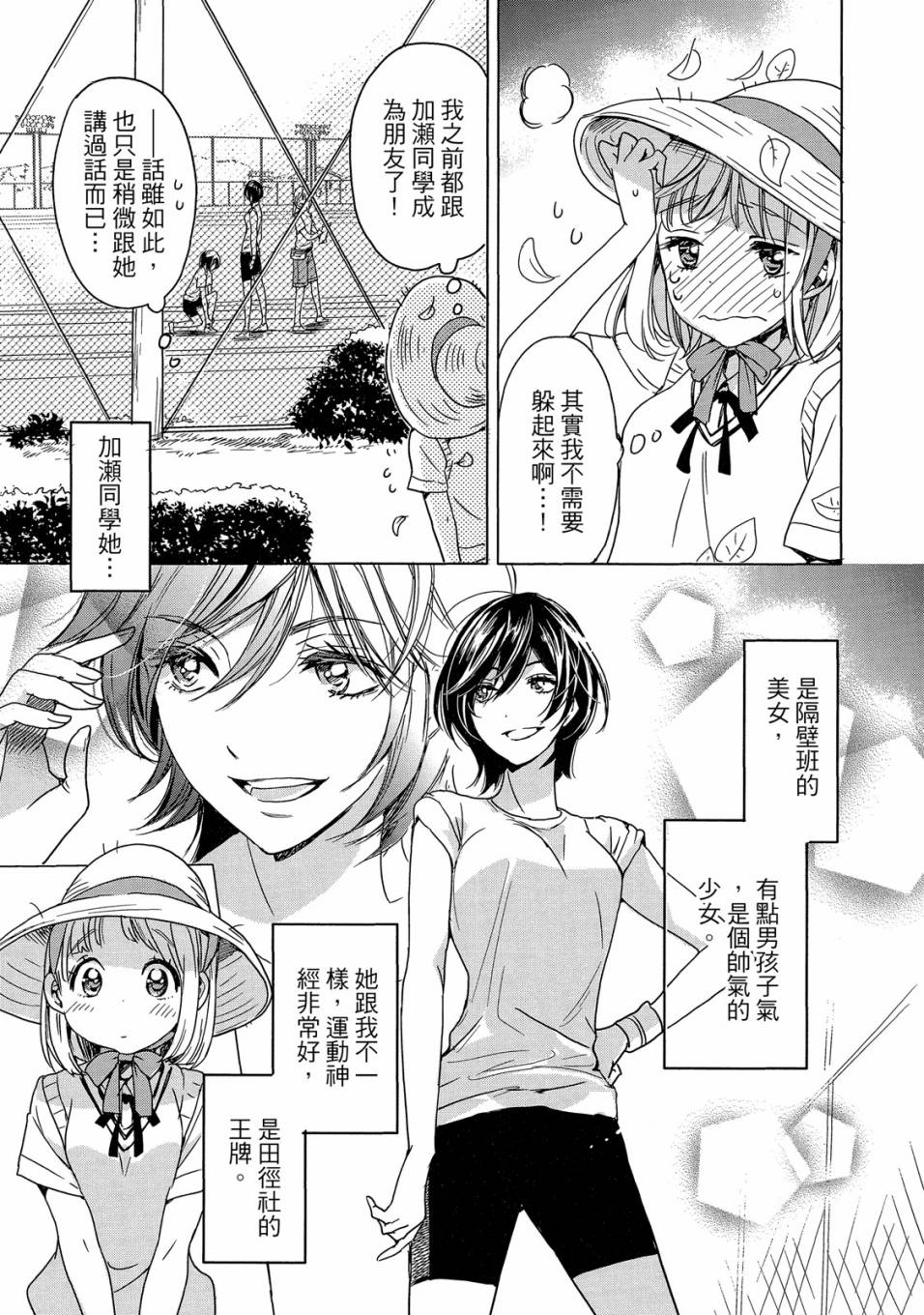 《XXX与加濑同学》漫画最新章节第5卷免费下拉式在线观看章节第【9】张图片