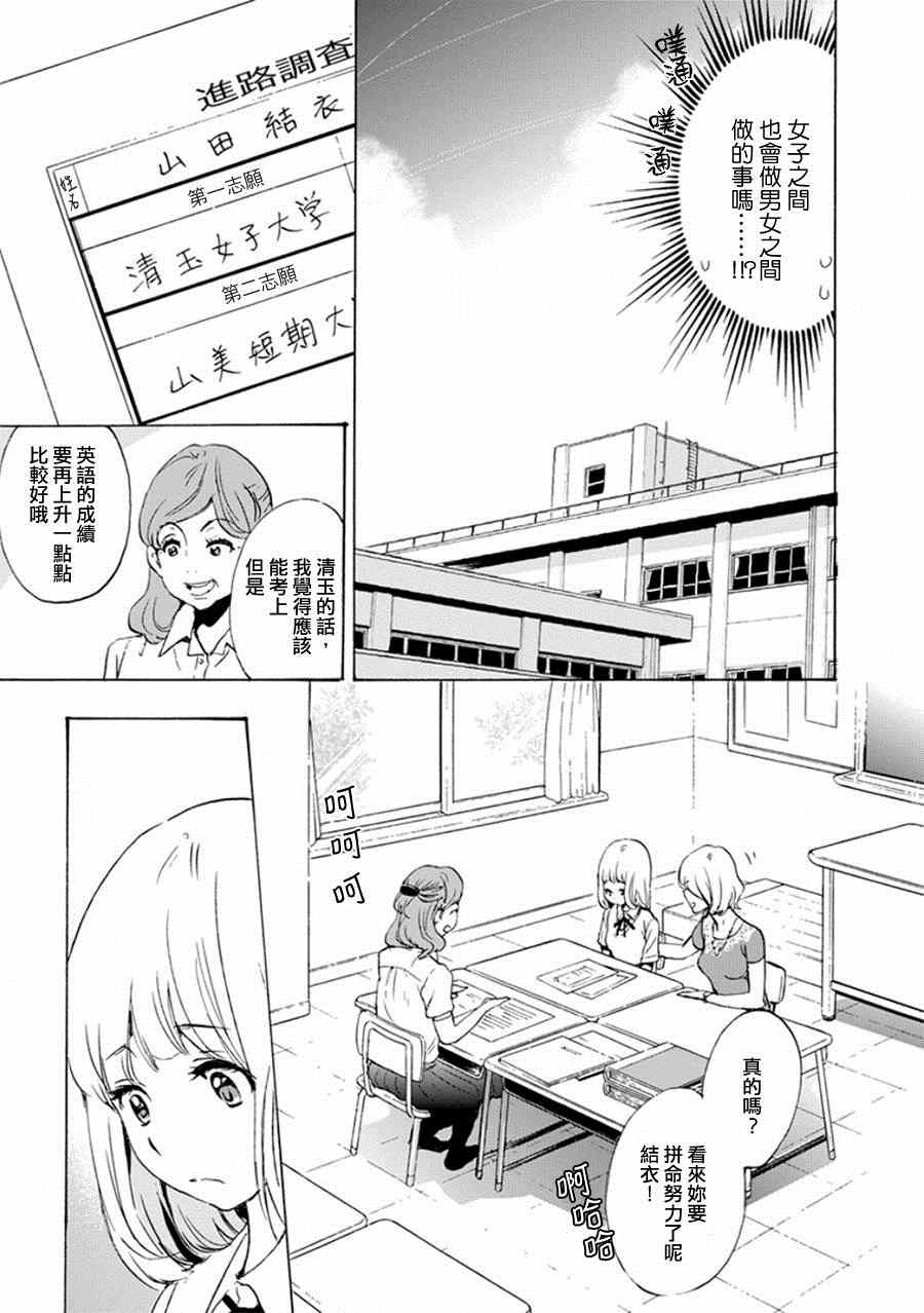 《XXX与加濑同学》漫画最新章节14 全国高中综合体育大会与加濑同学免费下拉式在线观看章节第【7】张图片