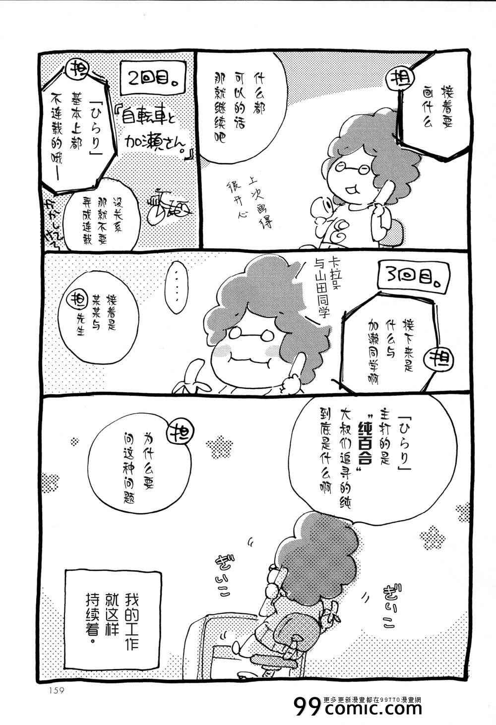 《XXX与加濑同学》漫画最新章节春风与加瀬同学免费下拉式在线观看章节第【49】张图片