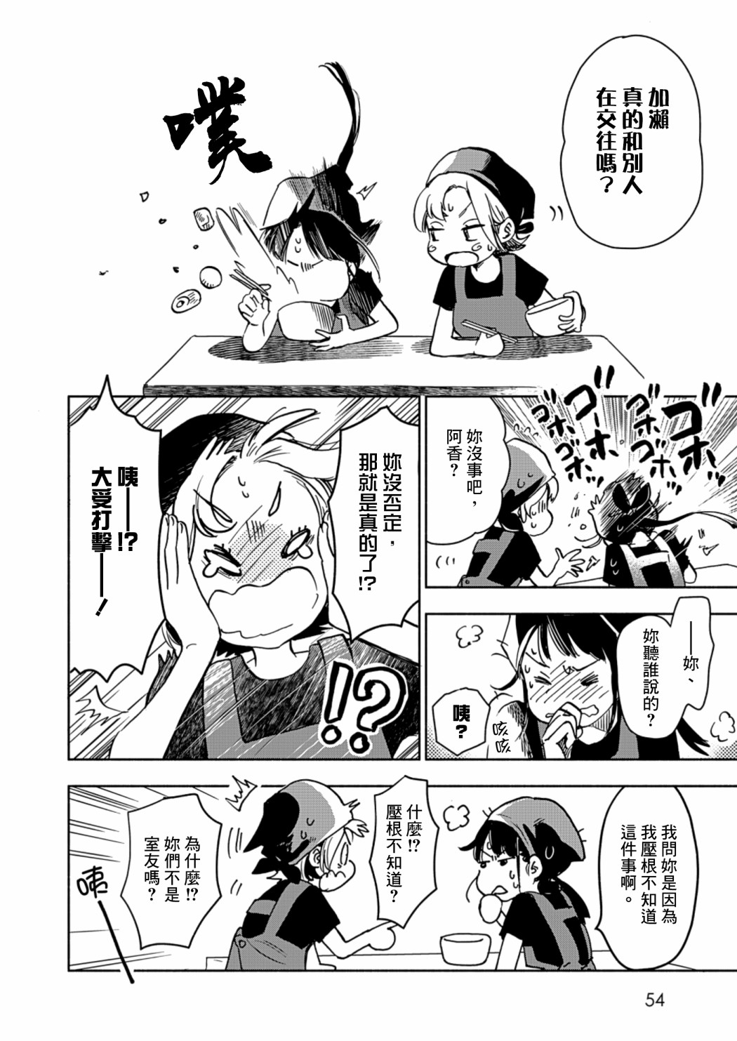 《XXX与加濑同学》漫画最新章节山田23免费下拉式在线观看章节第【14】张图片