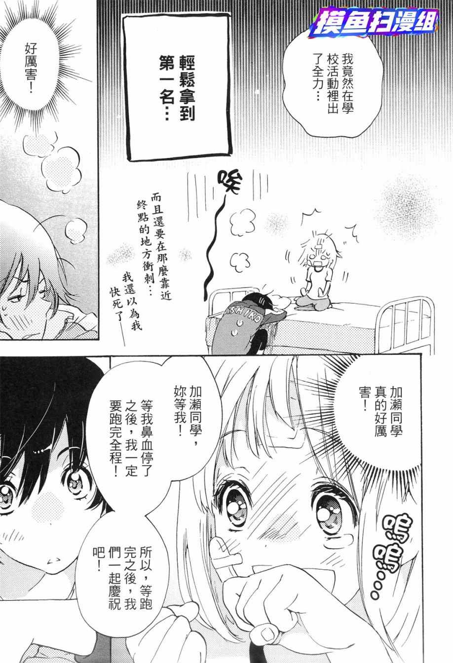 《XXX与加濑同学》漫画最新章节第1卷免费下拉式在线观看章节第【144】张图片