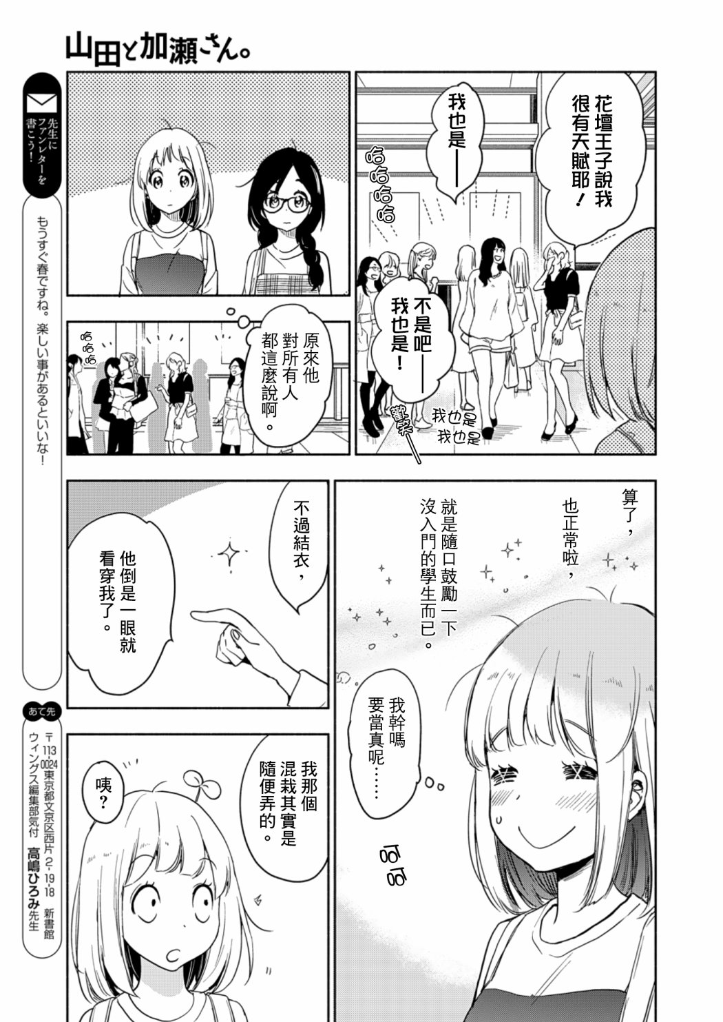 《XXX与加濑同学》漫画最新章节山田20免费下拉式在线观看章节第【21】张图片