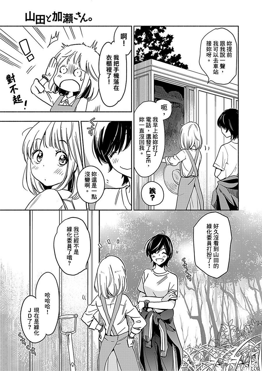 《XXX与加濑同学》漫画最新章节山田19免费下拉式在线观看章节第【5】张图片