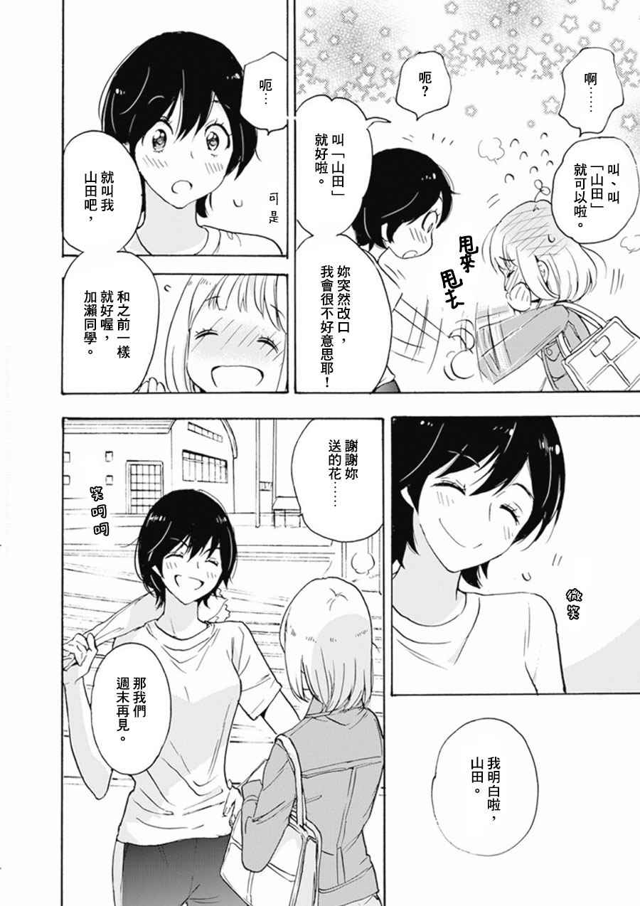 《XXX与加濑同学》漫画最新章节山田01免费下拉式在线观看章节第【16】张图片