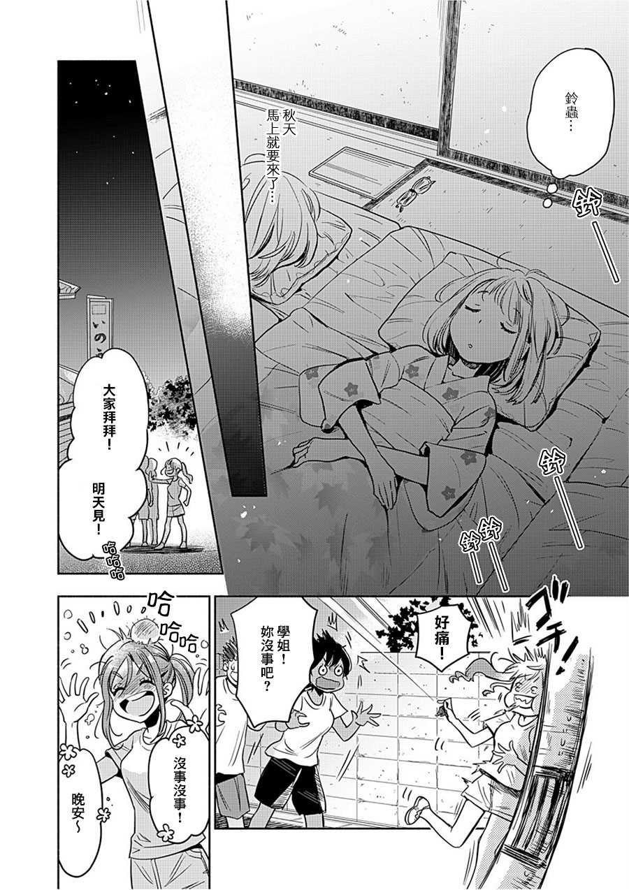 《XXX与加濑同学》漫画最新章节山田17免费下拉式在线观看章节第【10】张图片