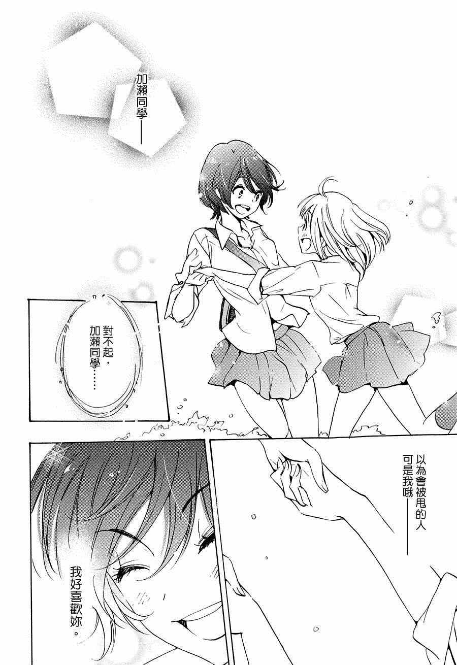 《XXX与加濑同学》漫画最新章节第2卷免费下拉式在线观看章节第【147】张图片