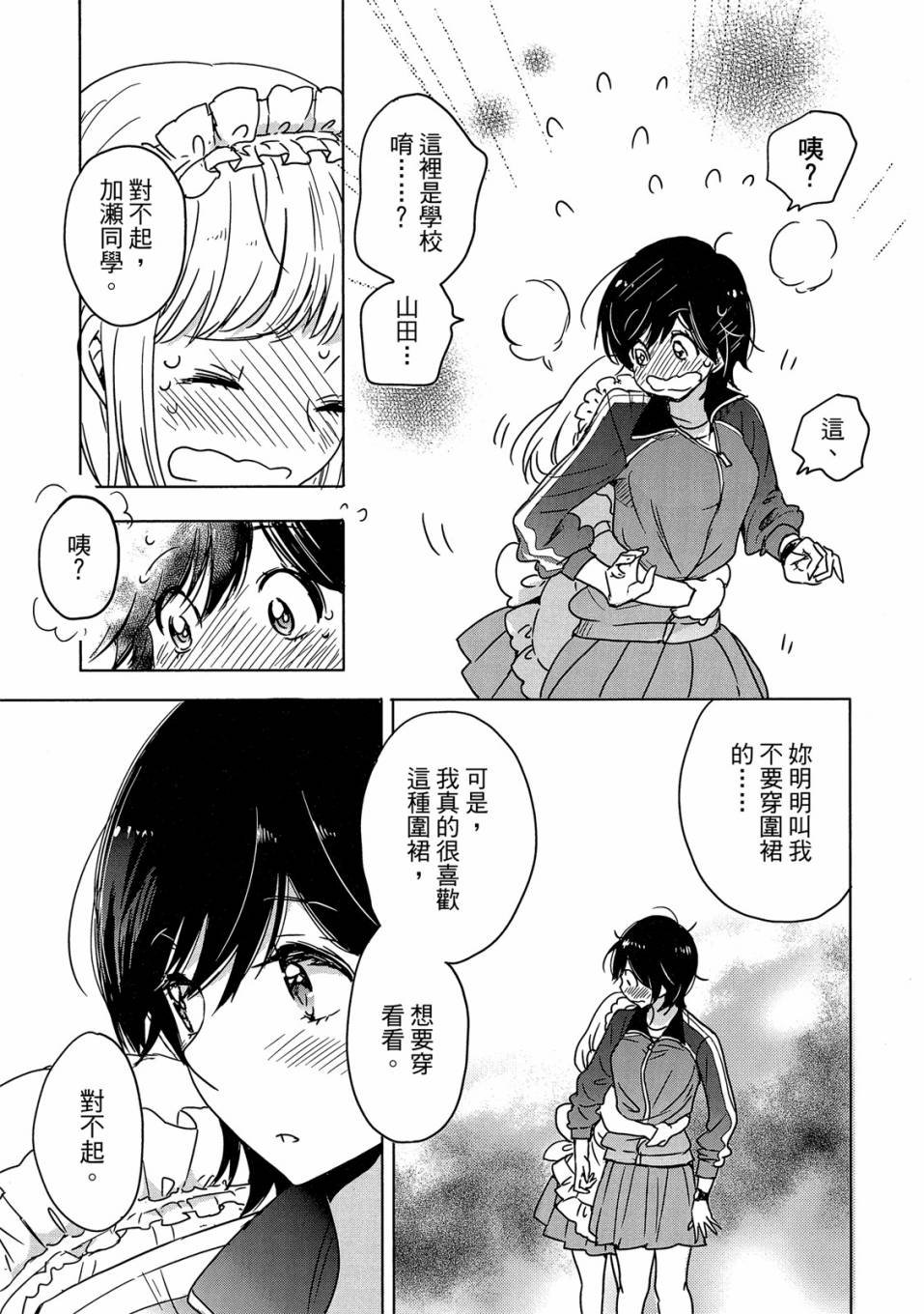 《XXX与加濑同学》漫画最新章节第4卷免费下拉式在线观看章节第【57】张图片