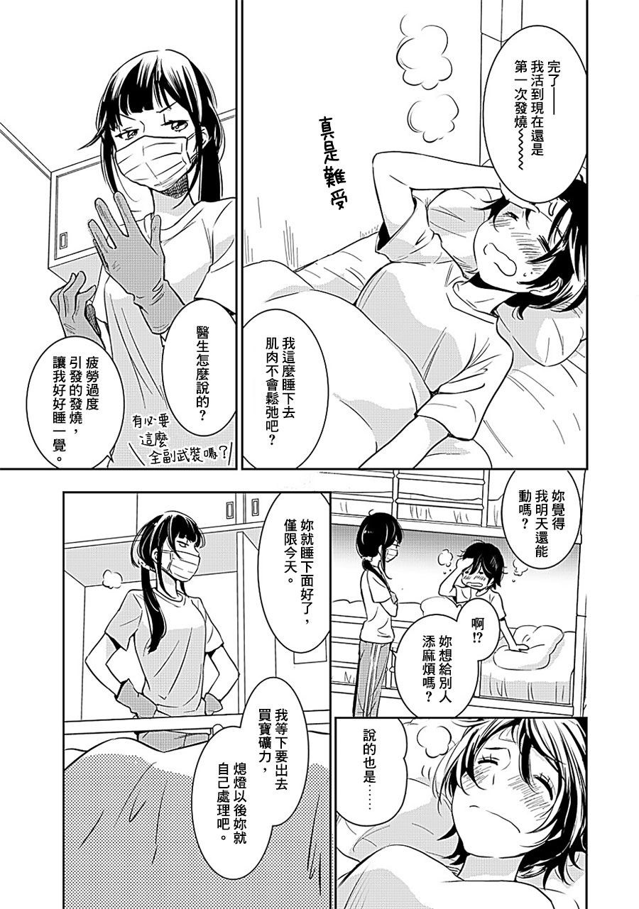 《XXX与加濑同学》漫画最新章节山田09免费下拉式在线观看章节第【21】张图片