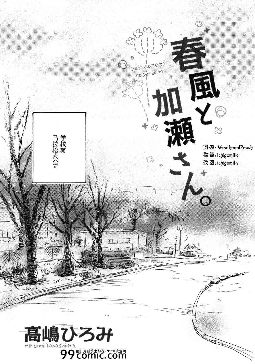 《XXX与加濑同学》漫画最新章节春风与加瀬同学免费下拉式在线观看章节第【1】张图片