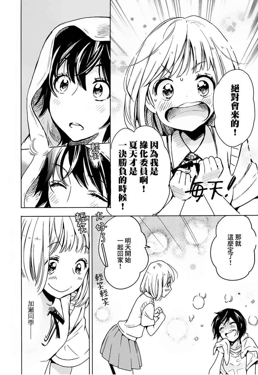 《XXX与加濑同学》漫画最新章节山田02免费下拉式在线观看章节第【22】张图片