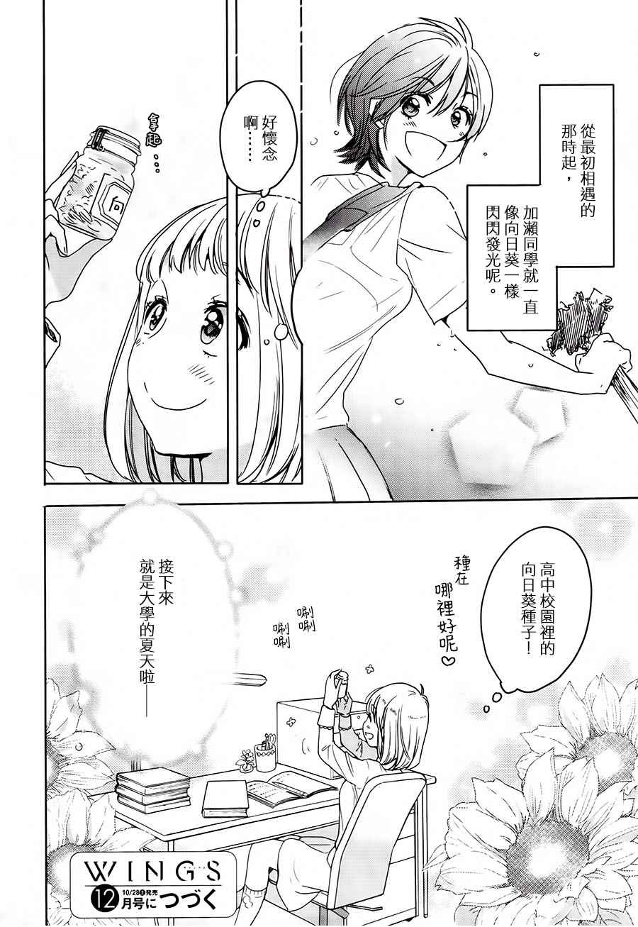 《XXX与加濑同学》漫画最新章节山田02免费下拉式在线观看章节第【26】张图片