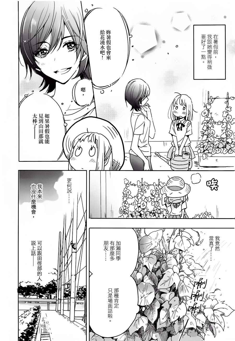 《XXX与加濑同学》漫画最新章节山田02免费下拉式在线观看章节第【6】张图片