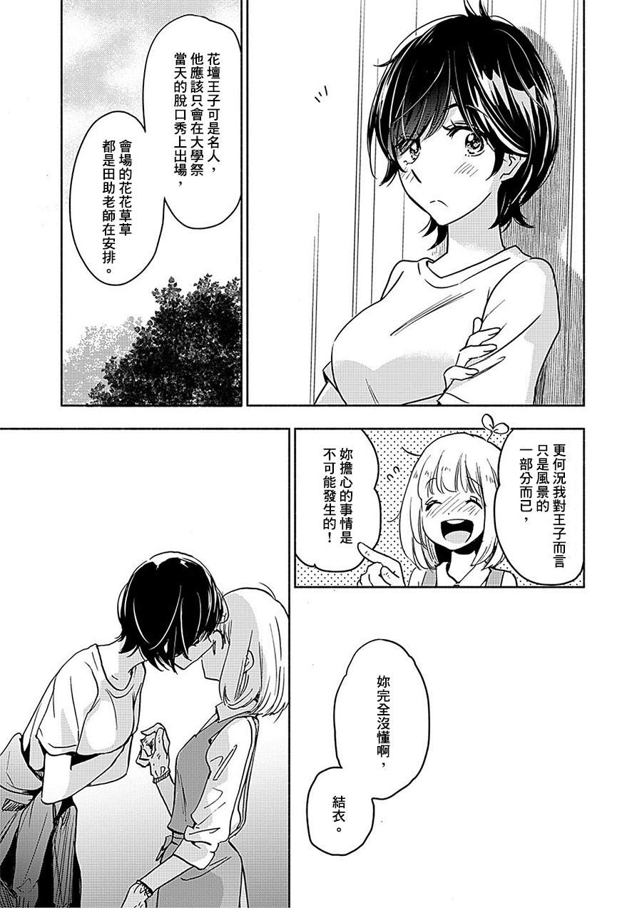 《XXX与加濑同学》漫画最新章节山田19免费下拉式在线观看章节第【9】张图片