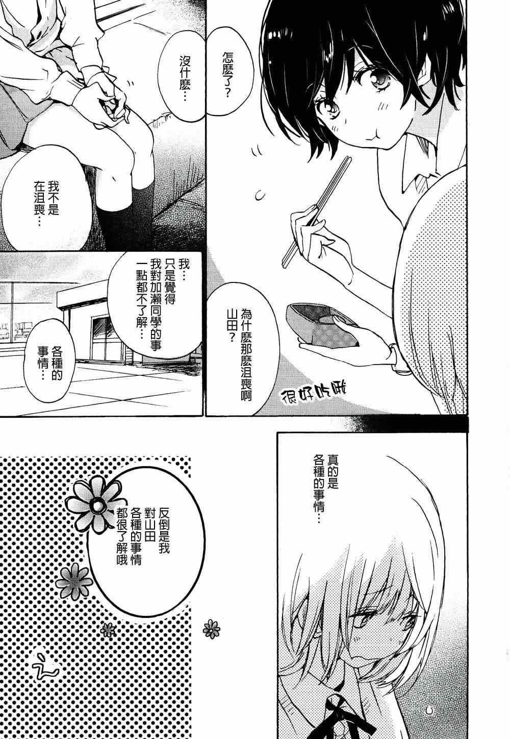 《XXX与加濑同学》漫画最新章节第2卷免费下拉式在线观看章节第【91】张图片