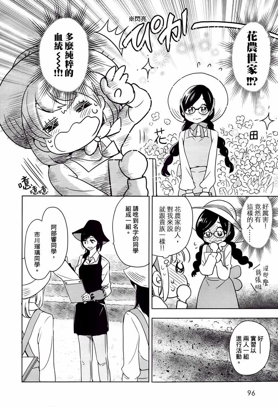 《XXX与加濑同学》漫画最新章节山田04免费下拉式在线观看章节第【4】张图片