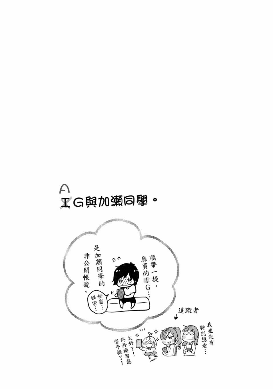 《XXX与加濑同学》漫画最新章节第5卷免费下拉式在线观看章节第【161】张图片