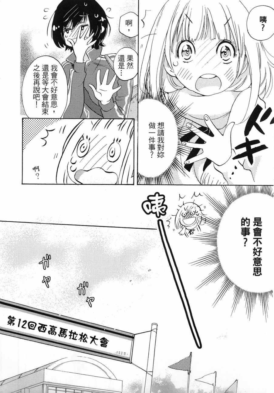 《XXX与加濑同学》漫画最新章节第1卷免费下拉式在线观看章节第【125】张图片