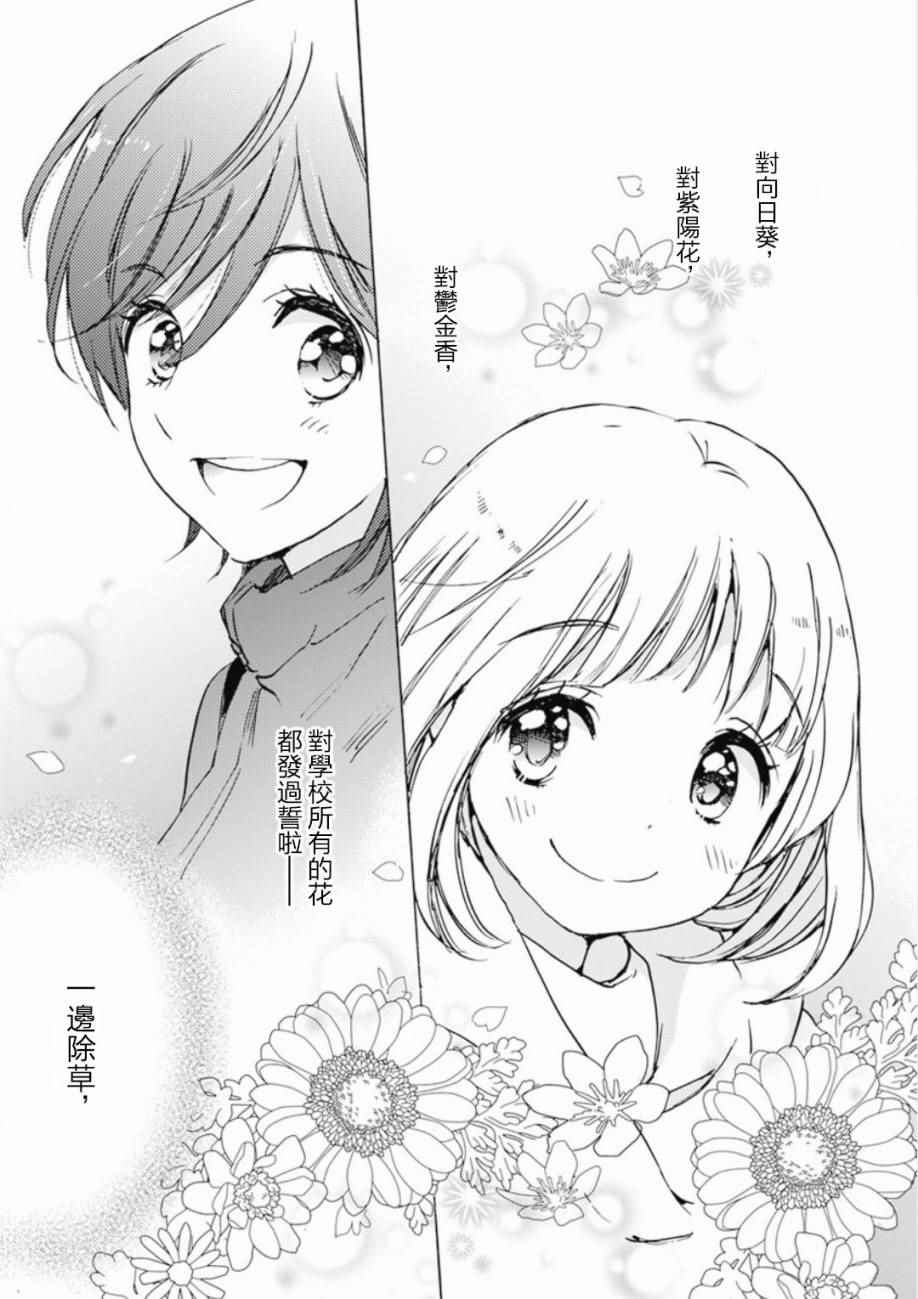 《XXX与加濑同学》漫画最新章节21樱花与加濑同学1-3免费下拉式在线观看章节第【40】张图片