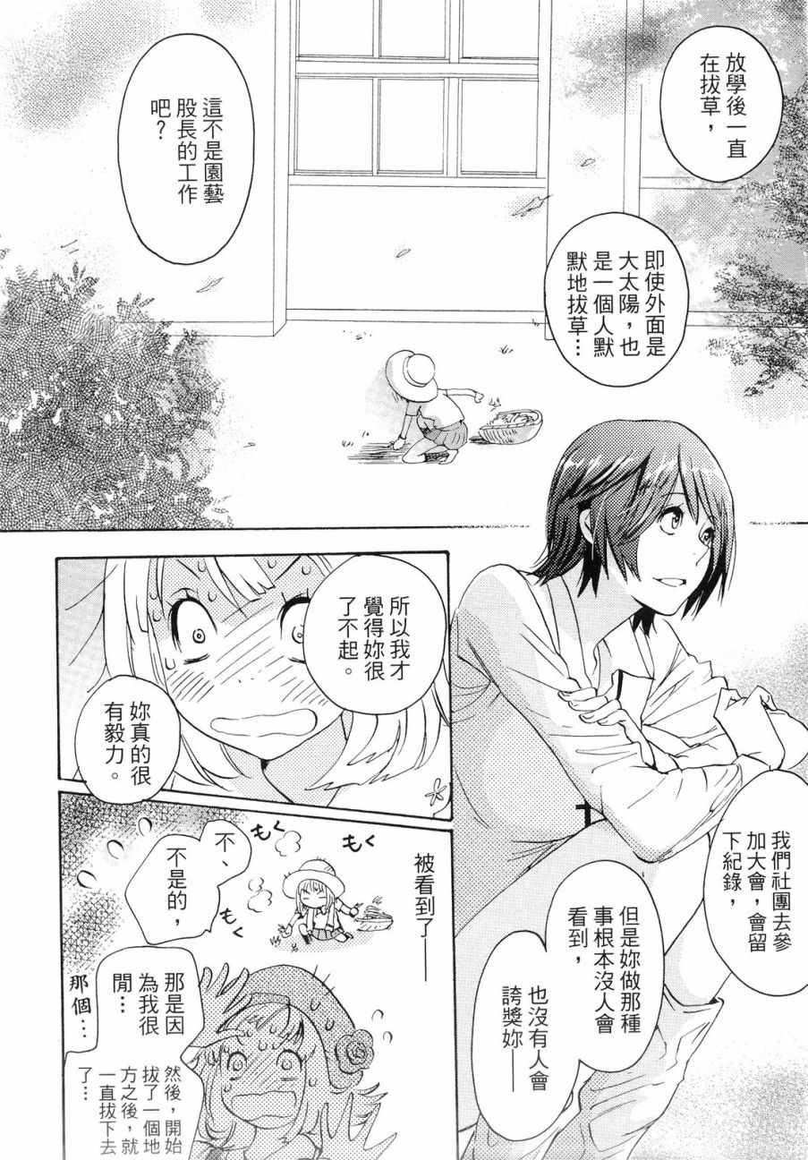 《XXX与加濑同学》漫画最新章节第1卷免费下拉式在线观看章节第【103】张图片