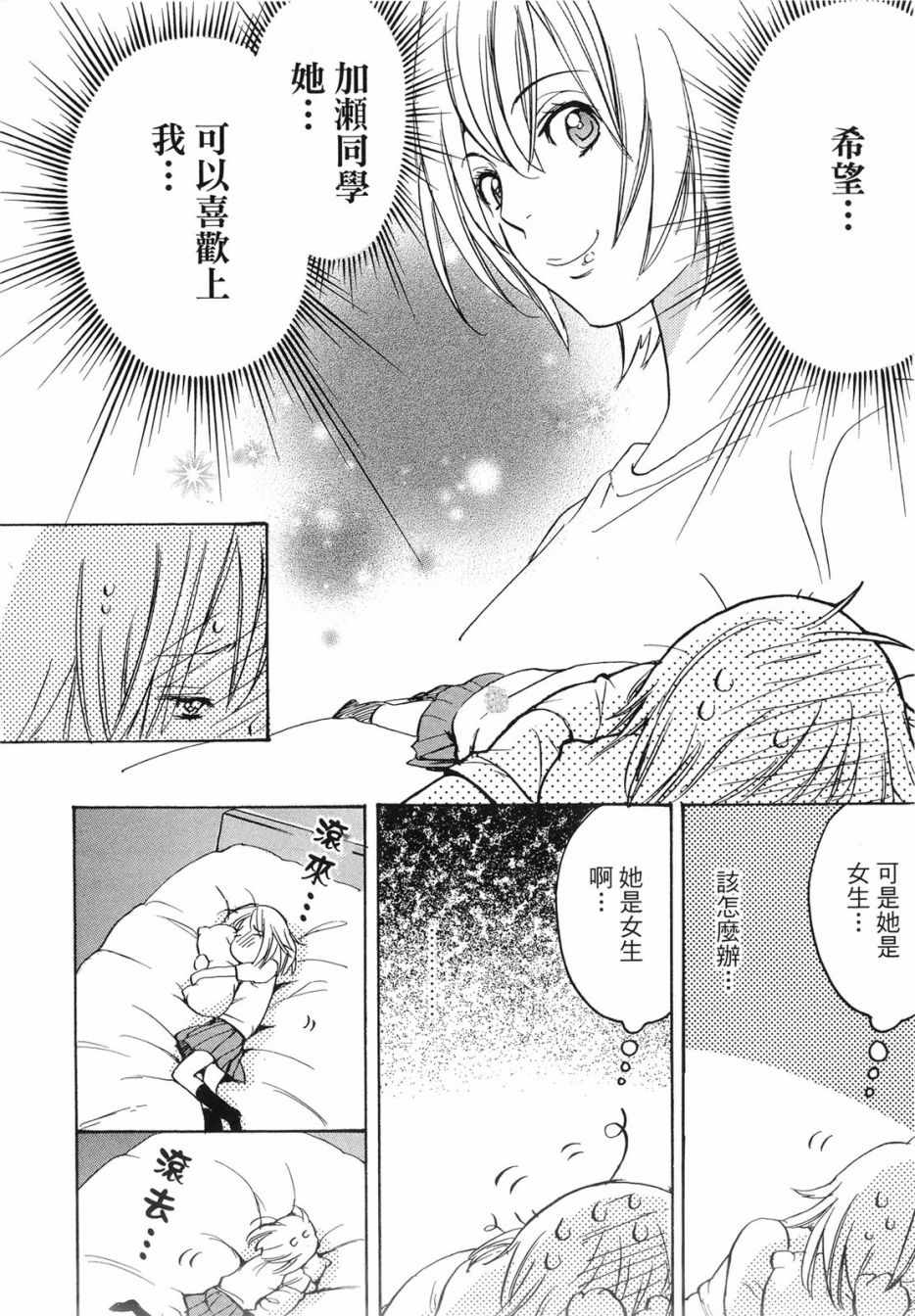 《XXX与加濑同学》漫画最新章节第1卷免费下拉式在线观看章节第【23】张图片