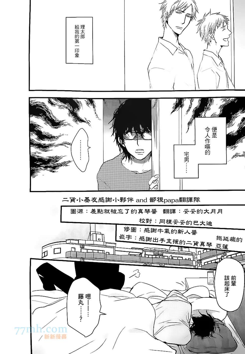《请勿感情用事哦，前辈》漫画最新章节第2话免费下拉式在线观看章节第【2】张图片