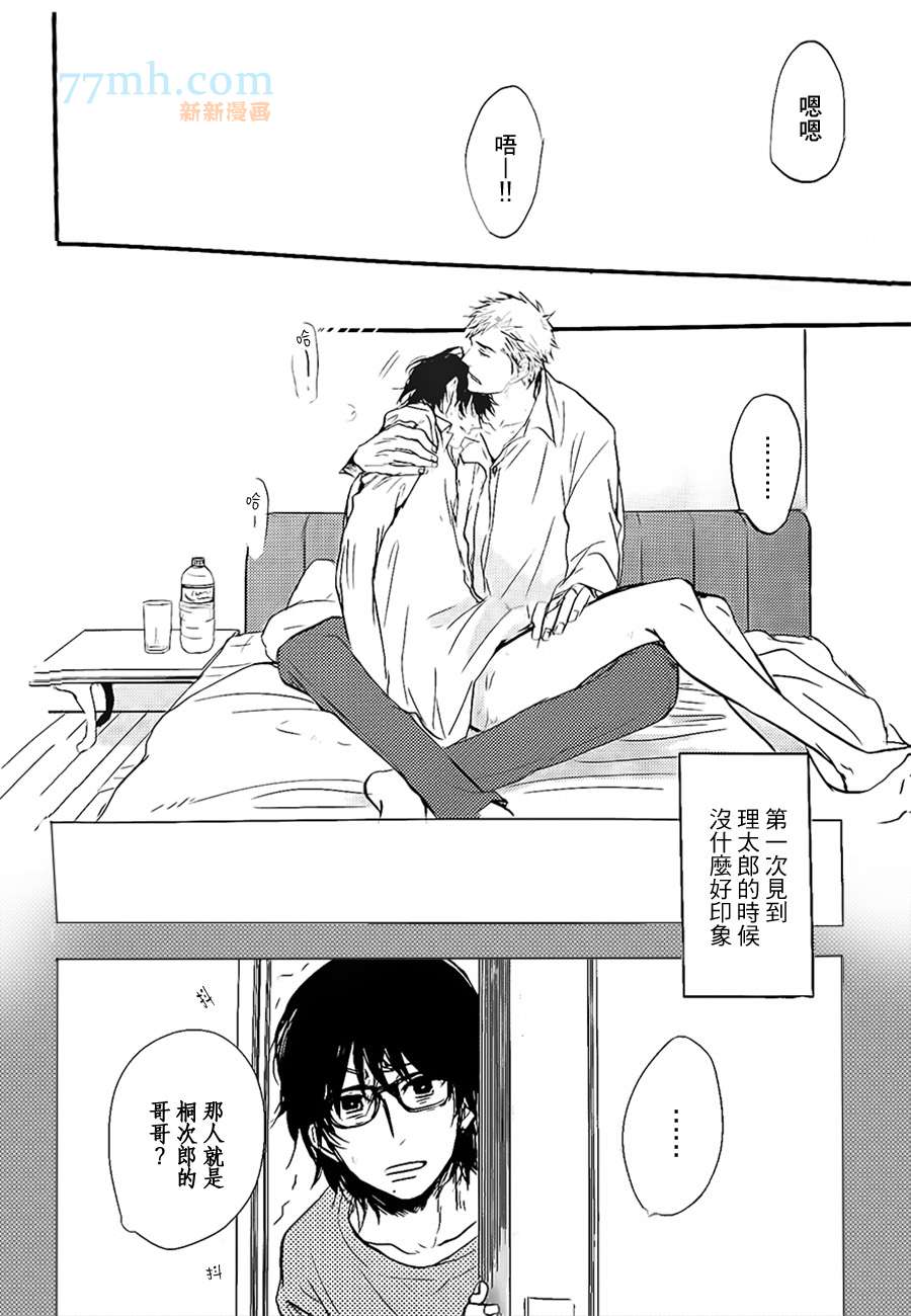 《请勿感情用事哦，前辈》漫画最新章节第2话免费下拉式在线观看章节第【24】张图片