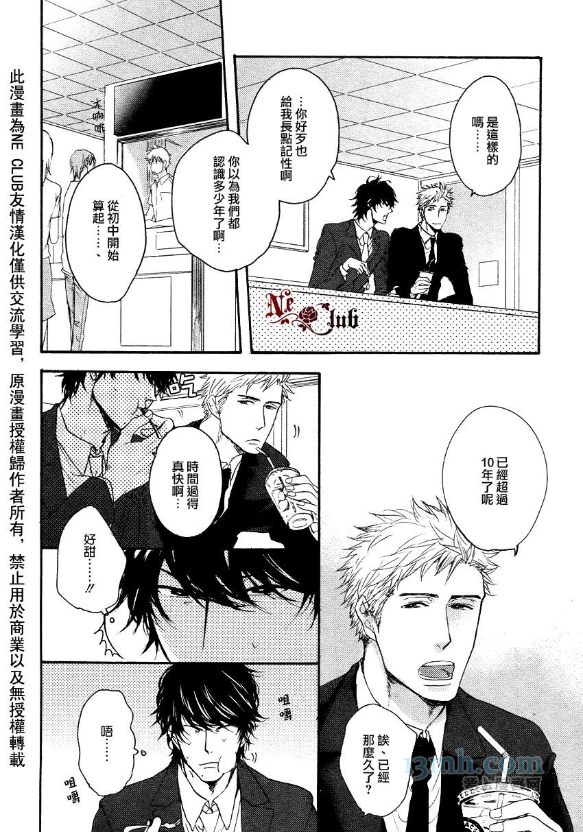 《请勿感情用事哦，前辈》漫画最新章节第1话免费下拉式在线观看章节第【4】张图片