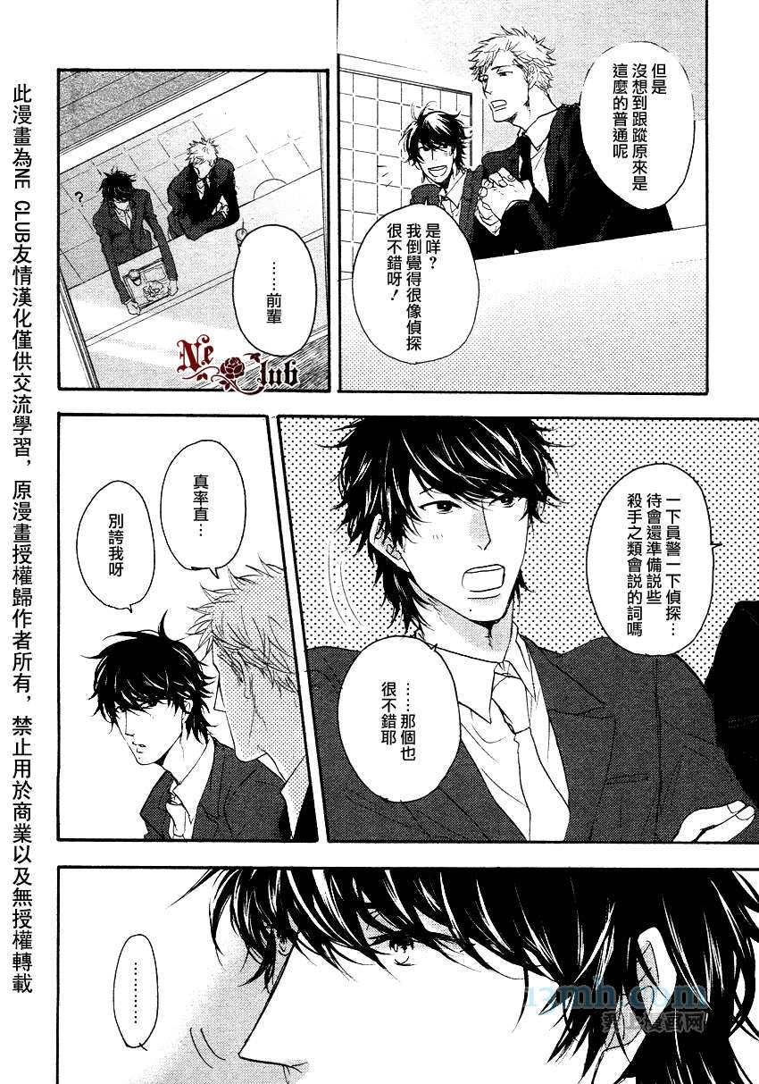 《请勿感情用事哦，前辈》漫画最新章节第1话免费下拉式在线观看章节第【6】张图片