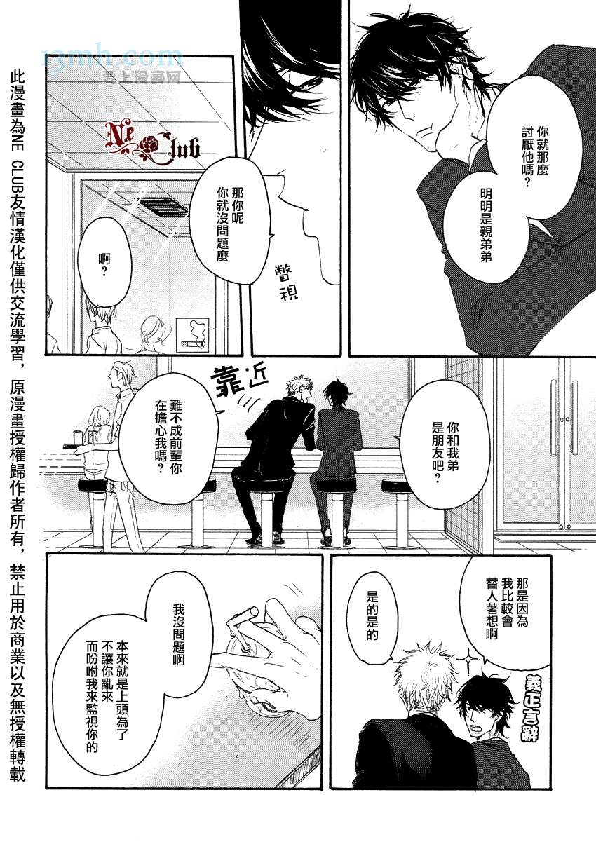 《请勿感情用事哦，前辈》漫画最新章节第1话免费下拉式在线观看章节第【8】张图片