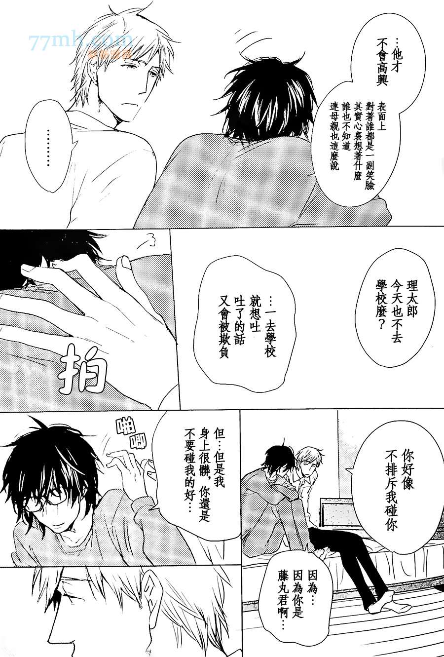《请勿感情用事哦，前辈》漫画最新章节第2话免费下拉式在线观看章节第【13】张图片